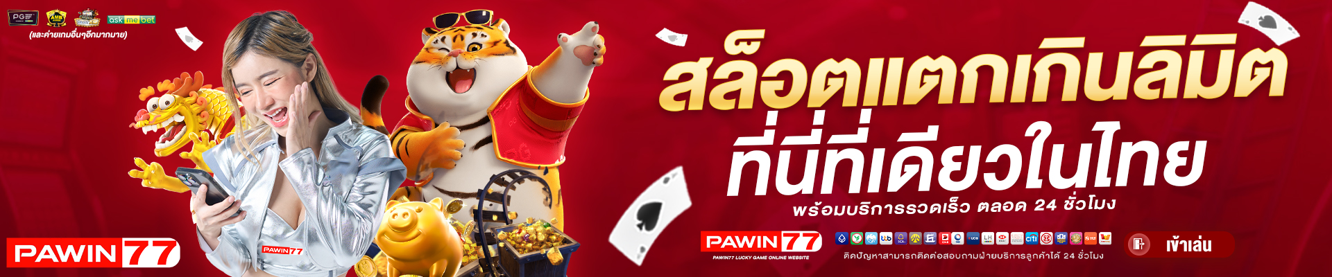 pawin77-เว็บสล็อต2026