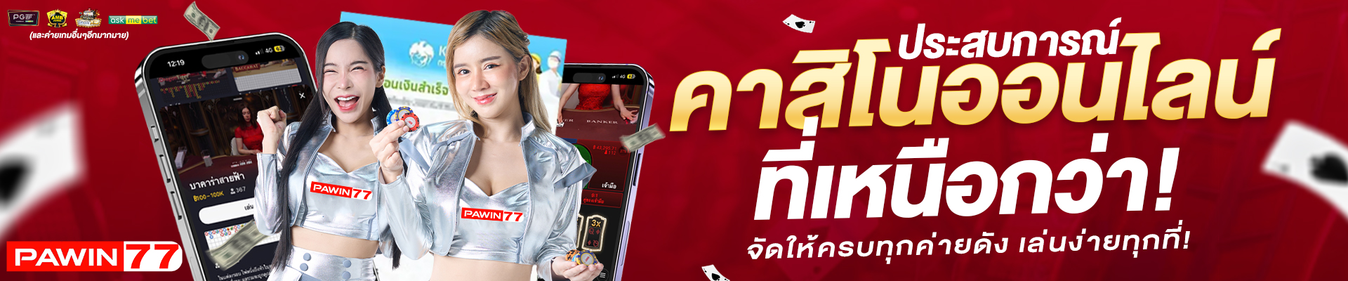 pawin77-เว็บตรง2026