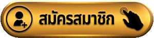 pawin77 สมัครสมาชิก